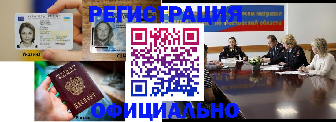прописка иностранных граждан в Донецке